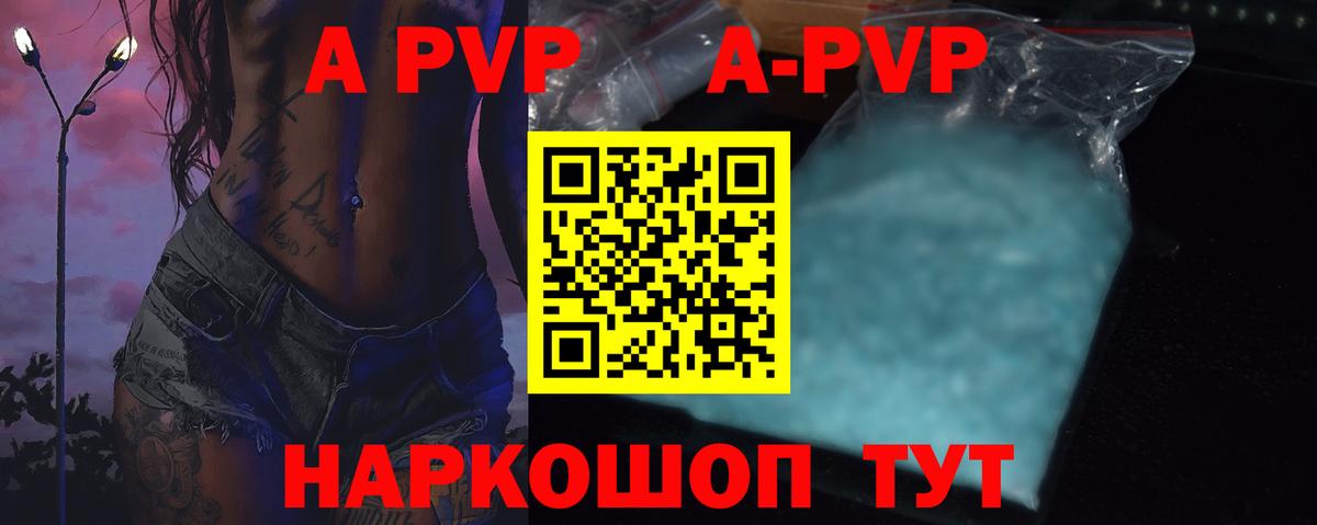 A PVP Соль  Вход с VPN  A-PVP мука  Сызрань 