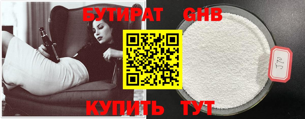 Бутират оксибутират Сызрань