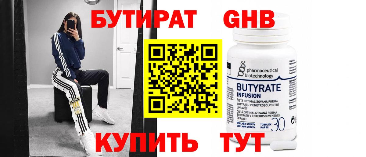 БУТИРАТ BDO 33%  Вход с VPN  Сызрань 