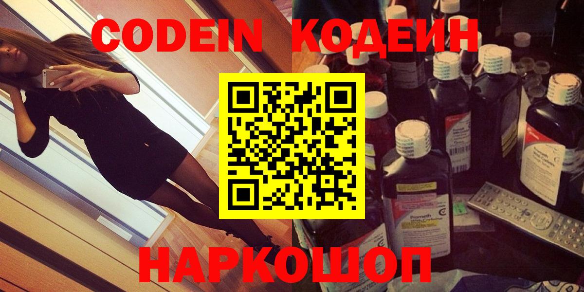 Сызрань  Кодеин напиток Lean (лин)  Вход с VPN 