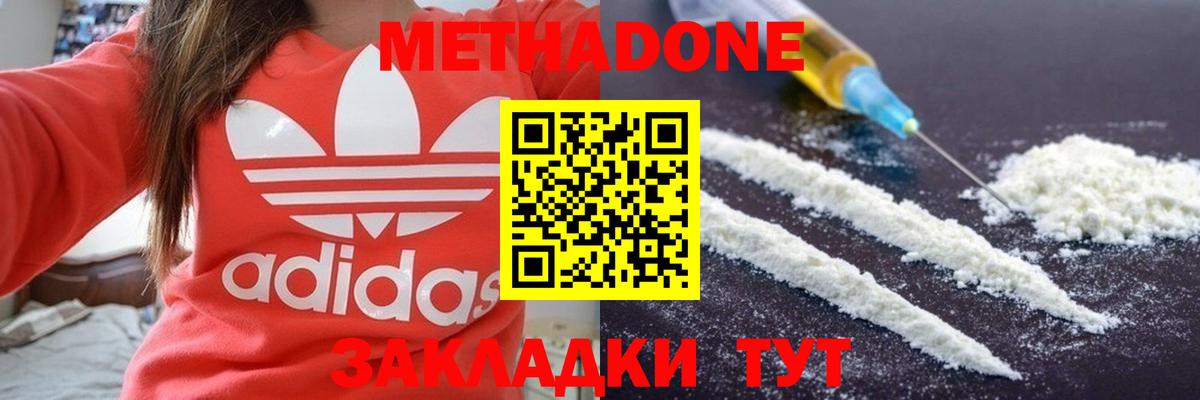 МЕТАДОН VHQ Сызрань