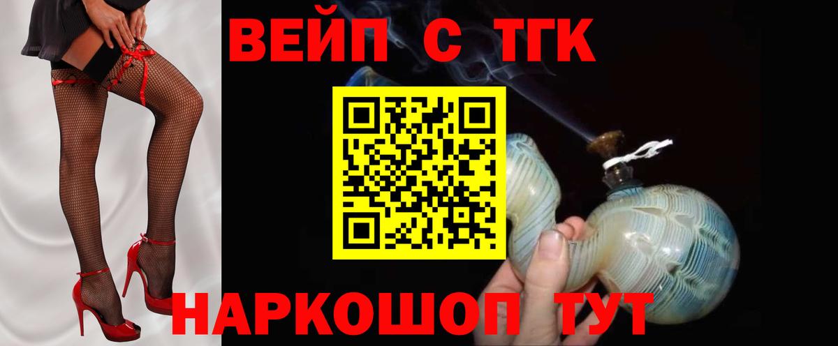 ТГК вейп с тгк Сызрань